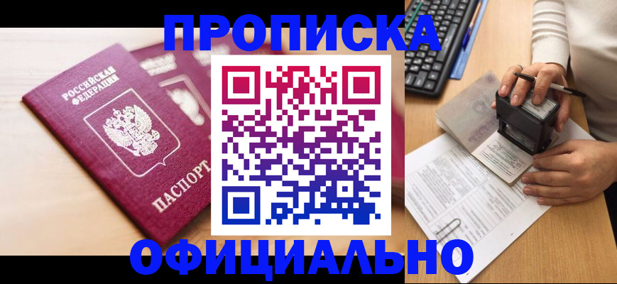 временная регистрация недорого в Зеленокумске