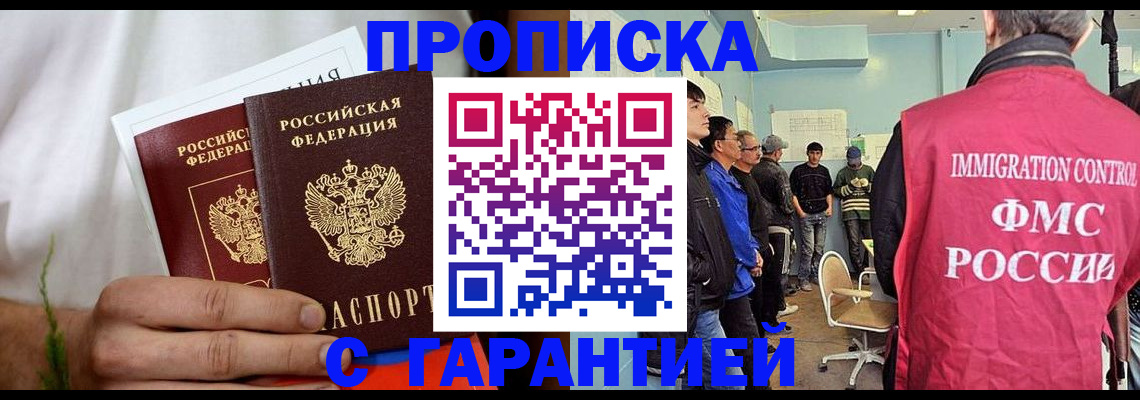 временная регистрация купить в Зеленокумске